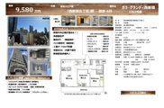 ガラ・グランディ西新宿　仲介手数料無料＋50万円現金プレゼント中の画像