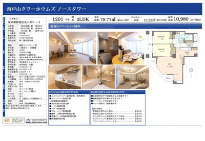 【その他】 | 西戸山タワーホウムズノースタワー　仲介手数料無料＋50万円現金プレゼント中