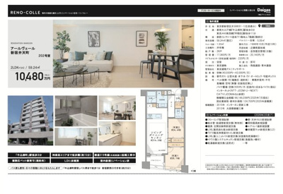 【その他】 | アールヴェール新宿弁天町　仲介手数料無料＋50万円現金プレゼント中