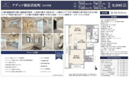 アデッソ新宿若松町　仲介手数料無料＋50万円現金プレゼント中の画像