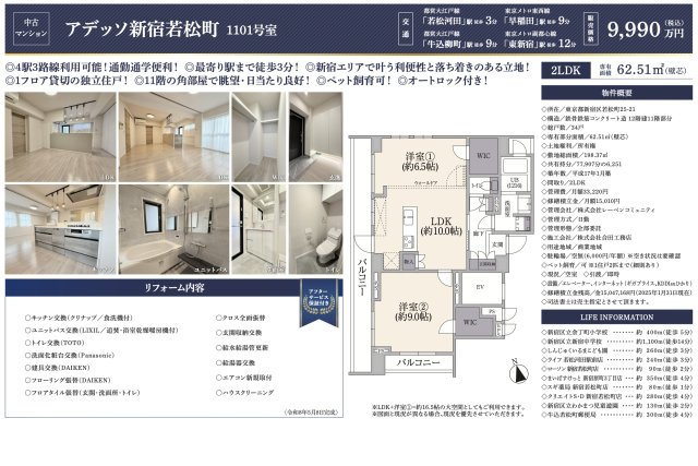 【その他】 | アデッソ新宿若松町　仲介手数料無料＋50万円現金プレゼント中