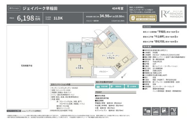 【その他】 | ジェイパーク早稲田　仲介手数料無料＋40万円現金プレゼント中
