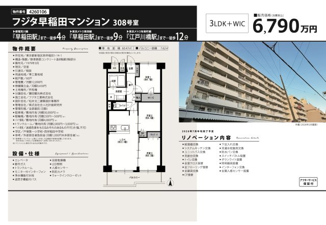 【その他】 | フジタ早稲田マンション　仲介手数料無料＋40万円現金プレゼント中