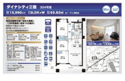 ダイナシティ三宿　仲介手数料無料＋80万円現金プレゼント中の画像
