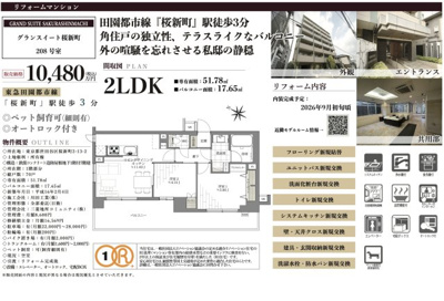 【その他】 | グランスイート桜新町　仲介手数料無料＋50万円現金プレゼント中