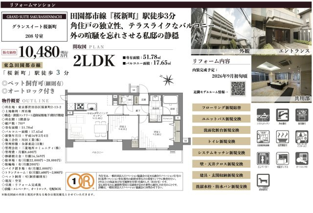 【その他】 | グランスイート桜新町　仲介手数料無料＋50万円現金プレゼント中