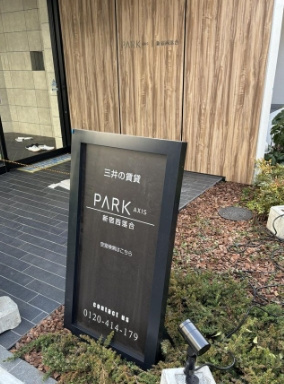 【その他共用部分】パークアクシス新宿西落合