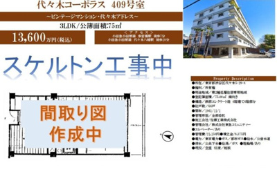 【その他】 | 代々木コーポラス　仲介手数料無料＋70万円現金プレゼント中