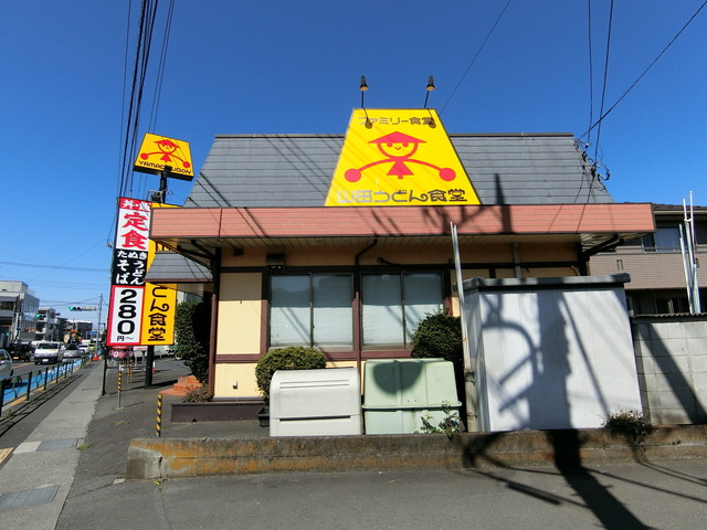 アトリオのその他|山田うどん多摩大橋店
