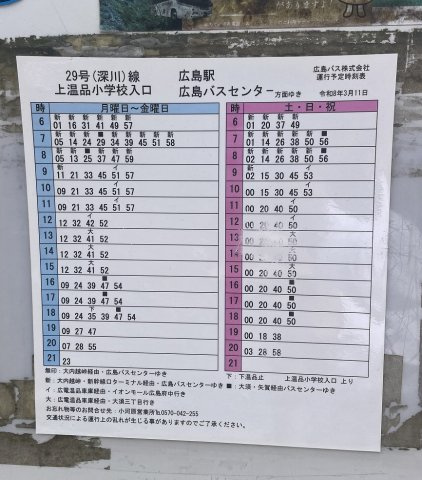リブゼ温品のその他|バス時刻表