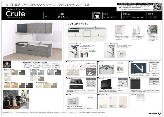 リブゼ温品のキッチン|キッチンは新規入替予定です。