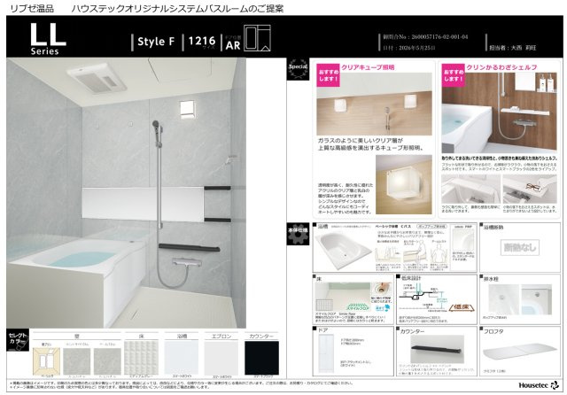 リブゼ温品の浴室|浴室は新規入替予定です。