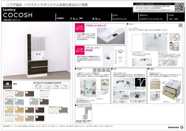 リブゼ温品の洗面所|洗面台は新規入替予定です。