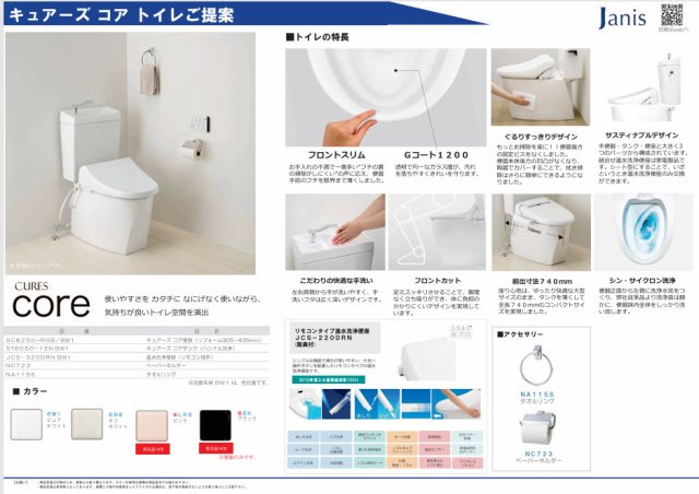 リブゼ温品のトイレ|トイレは新規入替予定です。