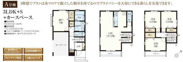 海まで8分！3LDK＋S＋カースペース　新築住宅の間取り