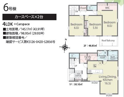 開成町中之名第2期　新築一戸建て　6号棟の間取り|間取図