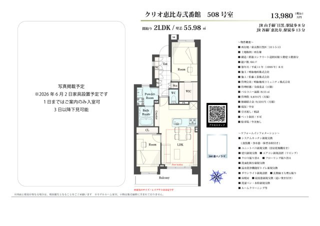 ★仲介手数料無料★クリオ恵比寿弐番館