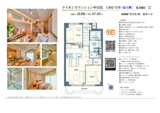 ★仲介手数料無料★ライオンズマンション中目黒