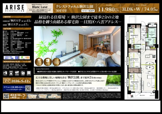 ★仲介手数料無料★クレストフォルム駒沢公園