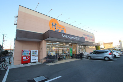 村の市場 千葉中央店まで300ｍ