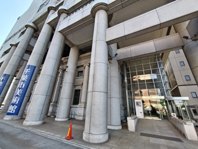 千葉市美術館まで250ｍ