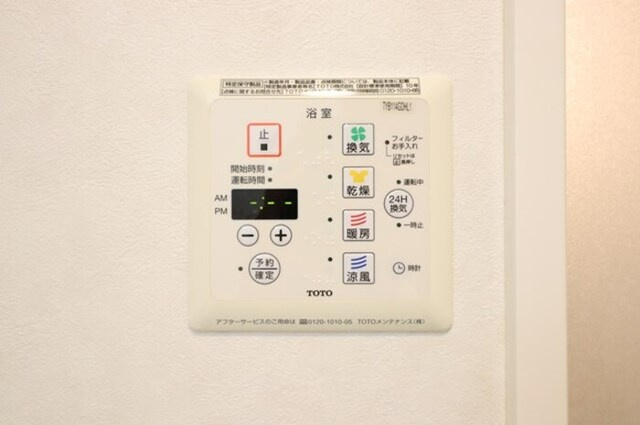アロッジオ城川の設備|浴室換気乾燥機リモコン