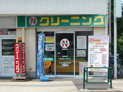 ニューＮクリーニング南田中店まで190ｍ