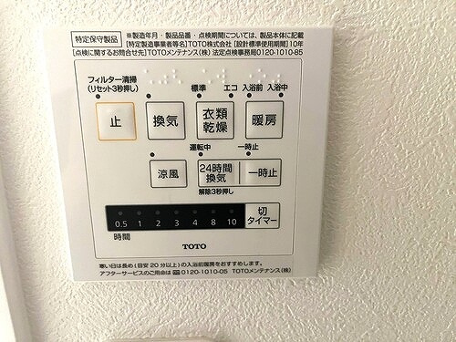 コスモ上野東の設備|浴室乾燥機リモコン