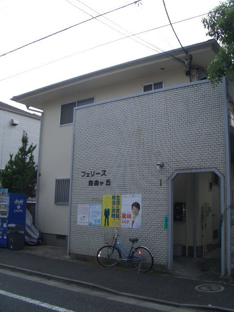 フェリース自由が丘