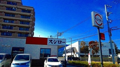 【周辺】 | ハイキャッスルⅡ | スシロー相模原橋本店まで550m
