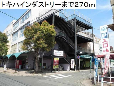 【周辺】 | プリムローズ　Ｓ | トキハインダストリー南大分店まで270m