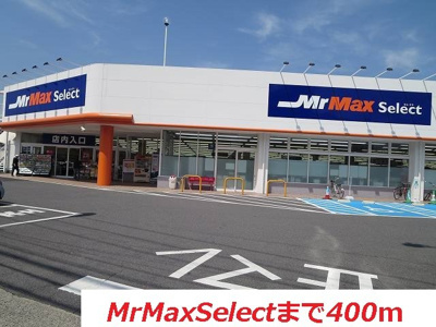 【周辺】 | プリムローズ　Ｓ | MrMaxSelectまで400m