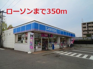 【周辺】 | ローソンまで350m