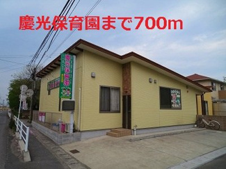 【周辺】 | 慶光保育園まで700m