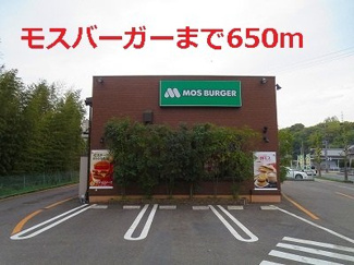【周辺】 | モスバーガーまで650m