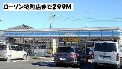 【周辺】 | アルバーダ | ローソン境町店まで299m