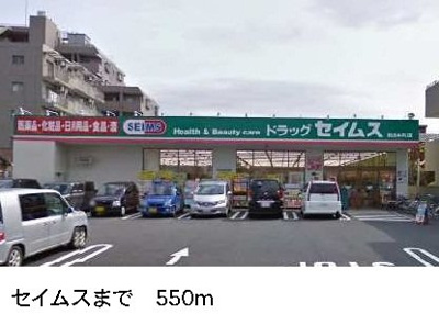 【周辺】 | サンレジデンス | セイムスまで550m
