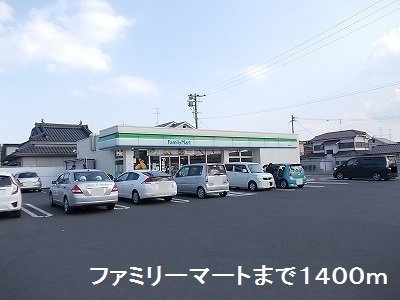 サニープラシードⅡの周辺|ファミリーマートまで1400m