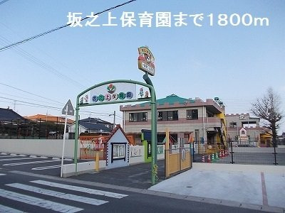 サニープラシードⅡの周辺|坂之上保育園まで1800m