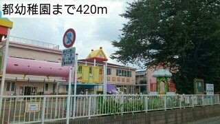 【周辺】 | シルフィードⅡ | 都幼稚園まで420m