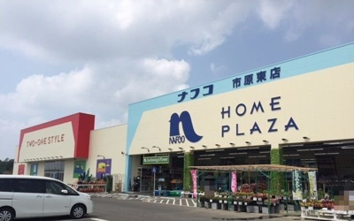 【周辺】 | プレリュード | ホームプラザナフコ 市原東店まで1200m