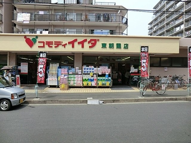 サンレジデンスの周辺|コモディイイダ東朝霞店まで550m