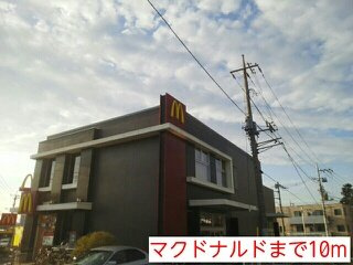サンレジデンスの周辺|マクドナルドまで10m