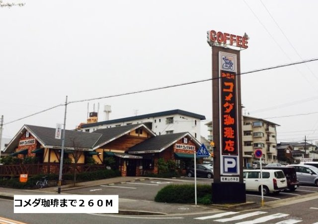 グランディア山の手の周辺|コメダ珈琲まで260m