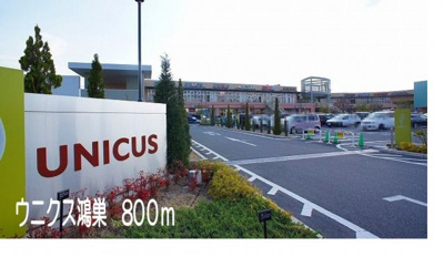【周辺】 | グランベルテⅣ | ウニクス鴻巣まで800m