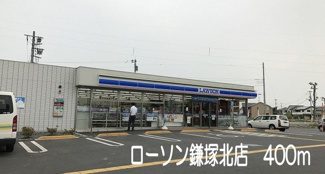 【周辺】 | グランベルテⅣ | ローソン鎌塚北店まで400m