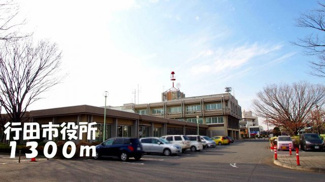 【周辺】 | ニューシティ谷郷Ⅱ | 行田市役所まで1300m