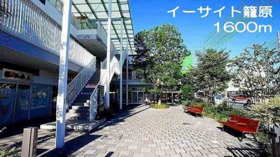 【周辺】 | クレメント・プリムローズ | イーサイト籠原まで1600m