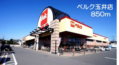 【周辺】 | クレメント・プリムローズ | ベルク玉井店まで850m
