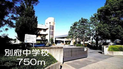 【周辺】 | クレメント・プリムローズ | 別府中学校まで750m